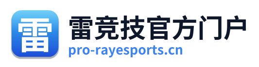 雷竞技官方门户